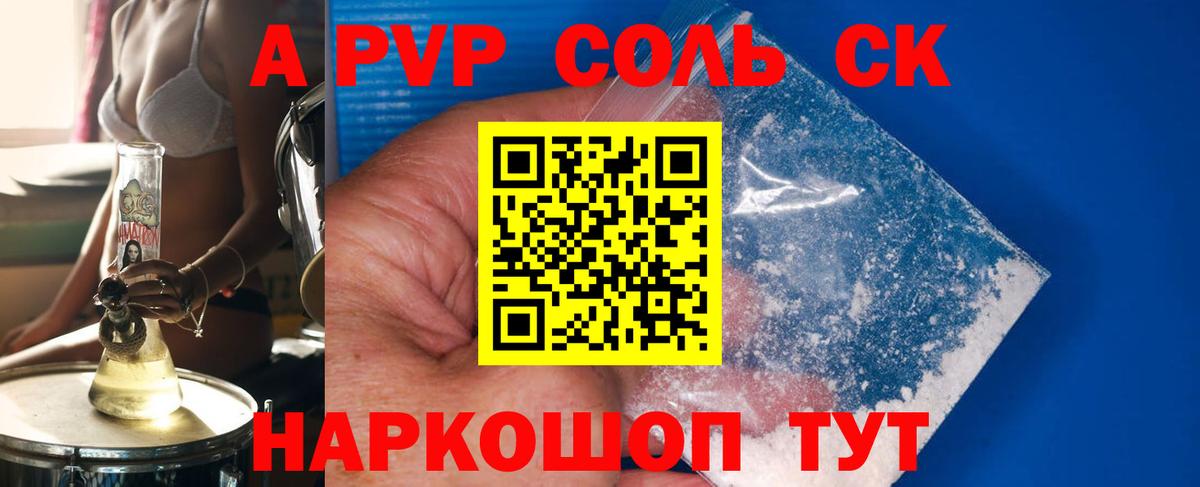 А ПВП Crystall Обь