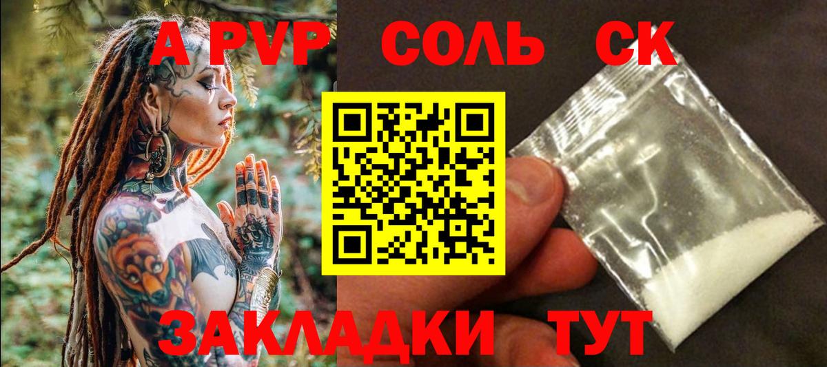 A PVP мука  Альфа ПВП  APVP Crystall  Обь  А ПВП Соль  Вход с VPN 