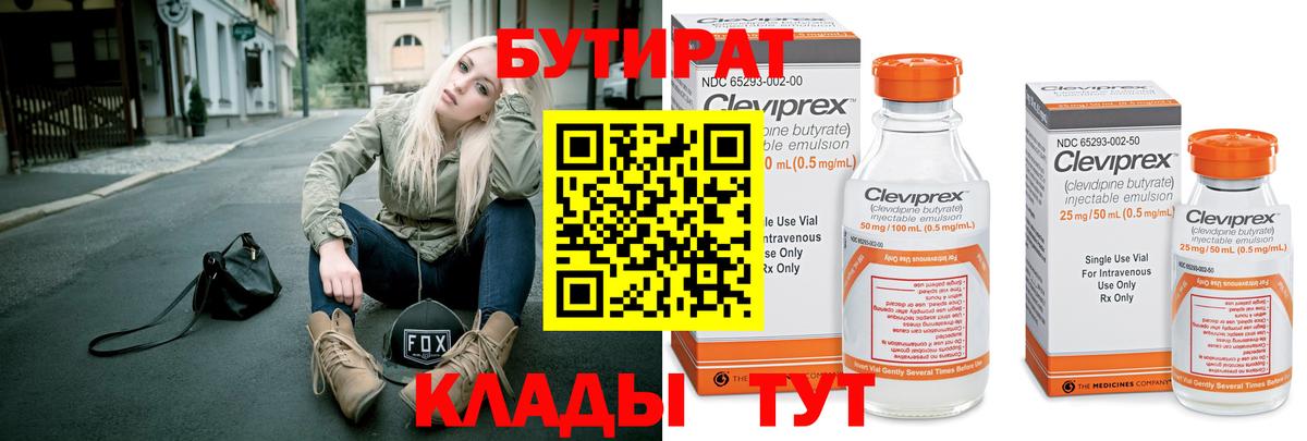 БУТИРАТ 1.4BDO Обь