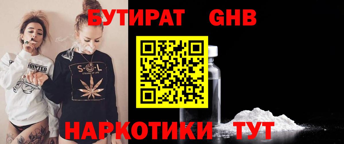 Бутират бутандиол  Вход с VPN  Обь 
