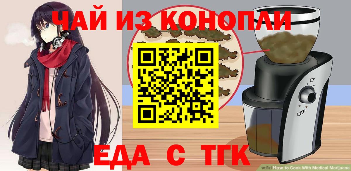 Еда ТГК конопля Обь