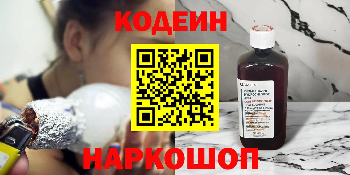 Codein Purple Drank Обь
