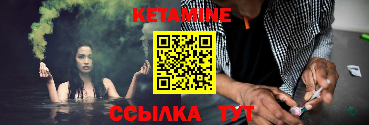 КЕТАМИН ketamine  Вход с VPN  Обь 