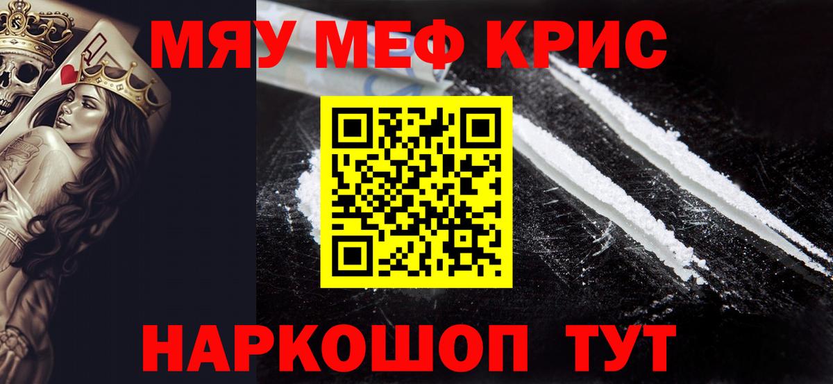 Меф кристаллы  МЯУ-МЯУ VHQ  МЯУ-МЯУ  МЕФ  Вход с VPN  Обь 