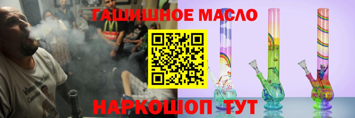 ТГК THC oil Обь